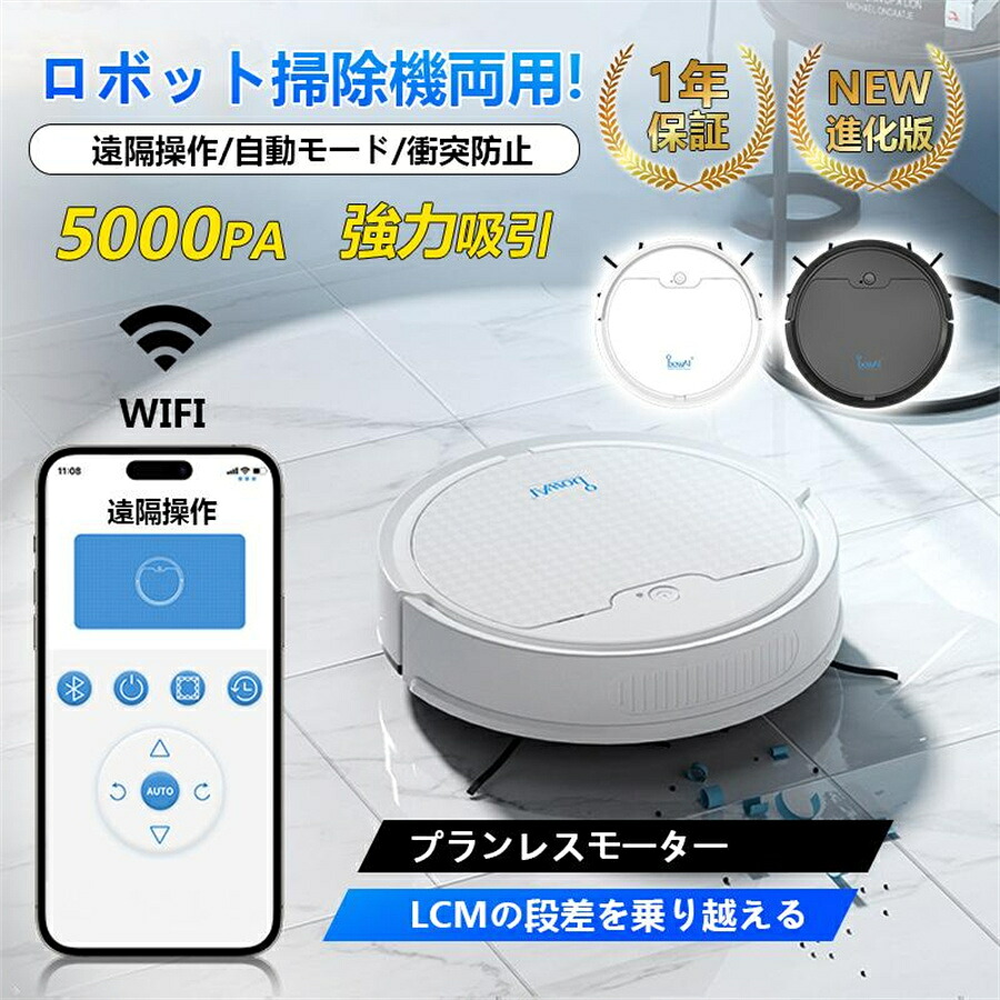 ロボット掃除機 水拭き両用 5000Pa強力吸引 コンパクト設計 自動掃除機 130分間連続稼働 落下衝突防止 段差乗り越え シンプル操作 リモコン遠隔操作 iPhone&Android対応 自動掃除機 一人暮らし 掃除ロボット 家庭用|デジタルカフェ