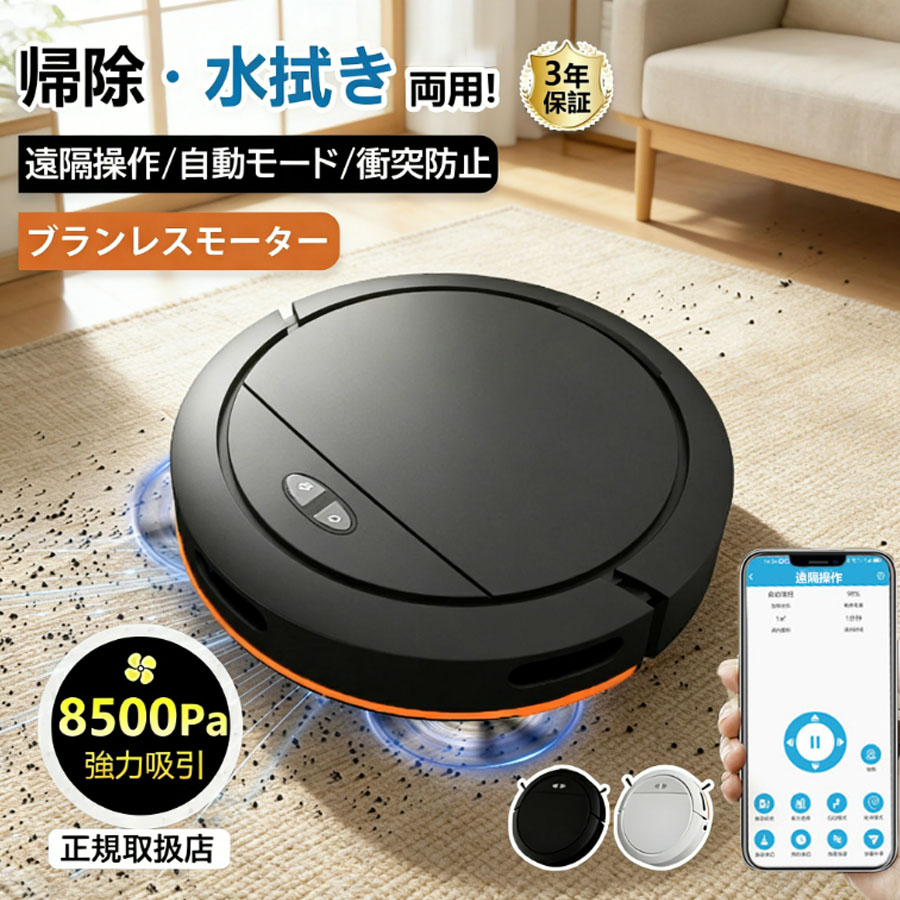ロボット掃除機 2026 お掃除ロボット 水拭き両用 8500Pa 強力吸引 高性能 掃除機 自動ゴミ収集 落下防止 Wi-fi 遠隔操作 自動充電 機能 130分間連続稼働 自動洗浄 ブラシレスモーター ブラシレス吸引口 掃除ロボット 超薄型 小型 静音 便利 安い 人気 おすすめ 新生活|デジタルカフェ