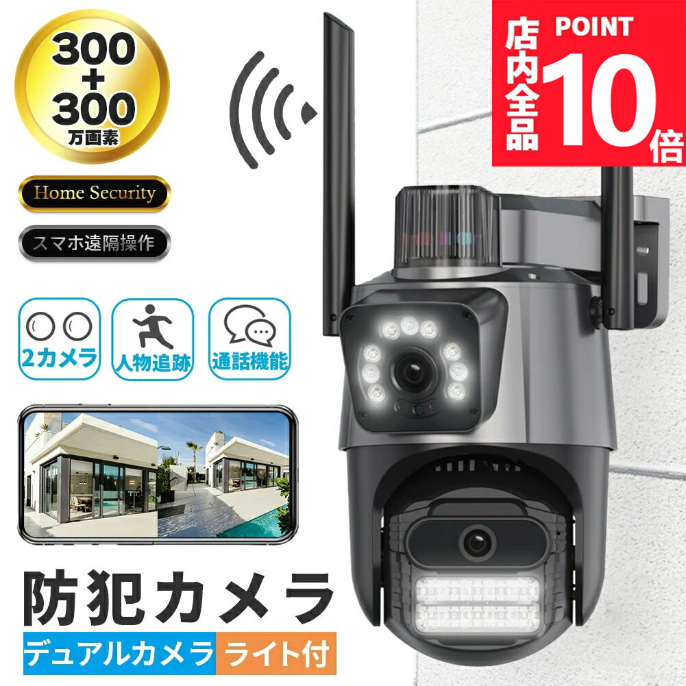 防犯カメラ 屋外 ソーラー 日本製 工事不要 800万画素 見守りカメラ 家庭用 ワイヤレス 二つ監視画面 IP66防水防塵 監視カメラ 夜間カラー 2.4Ghz/Wi-Fi AI人体検知 ペットカメラ 双方向通話 会話 遠隔 録画自動追尾 声光威嚇 遠隔監視 駐車場 店舗 安い 格安 日本語説明書