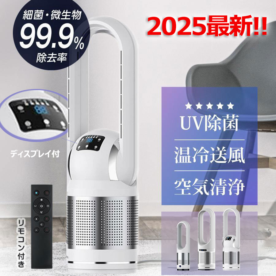 ＼2025新版★ディスプレイ付／ 扇風機 セラミックヒーター 自動首振り 冷暖風切替 羽なし UV除菌機能付き 速暖/冷 冷暖タイプ扇風機 冷風 リビング 羽なし 静音タワー 左右首振り暖房器具 冷風機 切タイマー リモコン付きDCモーター 空気清浄 温冷送風 オシャレ