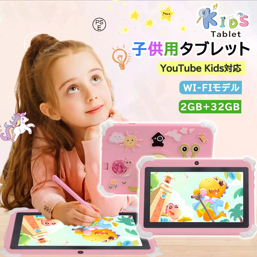 【クリスマス プレゼント】キッズ タブレット 7.1インチ タブレットPC Android14 子供用 タブレット 4000mAh 大容量 Wi-Fiモデル YouTube Kids対応 落下防止 軽量 子供向け 遊び 学習 オンライン授業 知育玩具 3歳 4歳 5歳 6歳 7歳 女の子 お手頃 ギフト お歳暮 贈り物