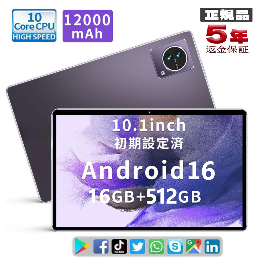 楽天市場】【新品2000円クーポン】タブレット Android16