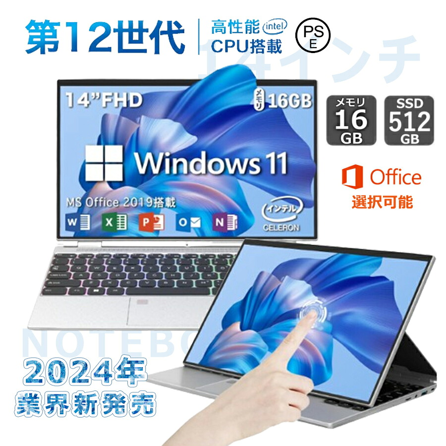 ノートパソコン 14インチ Windows 11 ノートパソコン office付き ノートパソコンスタンド タッチスクリーン パソコンノート 高性能 CPU 第11世代 N95 16GB DDR4 RAM 1TB 大容量SSD 5G WIFI対応 WEBカメラ付き 初心者向け・学生向け・在宅勤務・Zoom 新品 安い 女性｜デジタルカフェ
