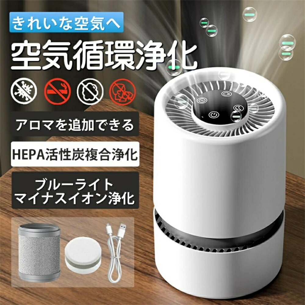空気清浄機 小型 アロマ対応 1位 360°循環気流 脱臭機 卓上 20畳 UV除菌 PM2.5 ウイルス対策 静音 省エネ フィルター付 コンパクト 花粉対策 暑さ 梅雨 節電 省エネ ハウスダスト ペット 脱臭 3重除菌 脱臭強化 乾燥対策 家庭用 一人暮らし お手入れ 寝室 部屋 ギフト