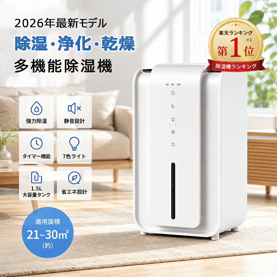 除湿機 コンパクト 強力 衣類乾燥除湿機 除湿器 1.5L大容量タンク 強力除湿 最大30畳可能 7色ナイトランプ 満水自動停止 衣類乾燥 ペルチェ式 家庭用 衣類乾燥機 静音設計 部屋干し/梅雨対策/結露防止/カビ防止 乾く 乾燥機 梅雨 湿気 カビ 結露 対策 室内干し 部屋干し|デジタルカフェ