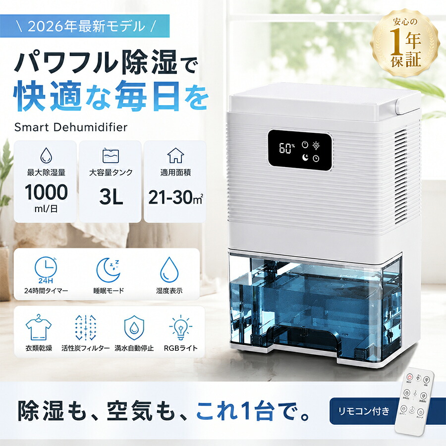 【部屋干しのニオイ・カビを徹底ブロック】除湿機 衣類乾燥 強力除湿 パワフル除湿 1000ml/日 広範囲 活性炭フィルター搭載 空気清浄機能付き 24Hタイマー 満水自動停止 軽量 コンパクト ペット 赤ちゃん 高齢者 安心設計 父の日 プレゼント|デジタルカフェ