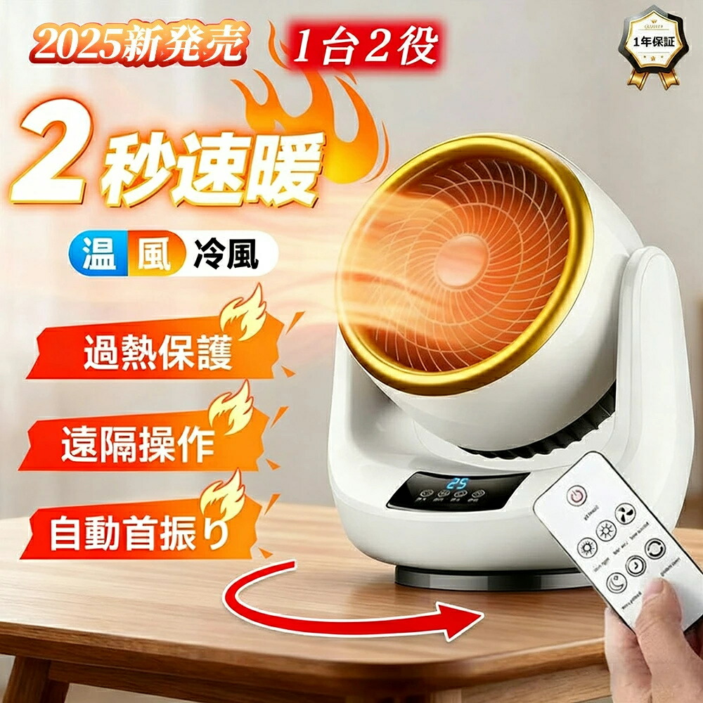 楽天市場】【P10倍！6880⇒6192円】セラミックヒーター 冷暖兼用 小型 