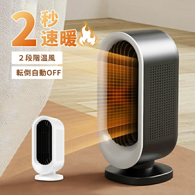 楽天市場】セラミックヒーター 小型 2秒速暖 壁掛けスタンド両用 2段階