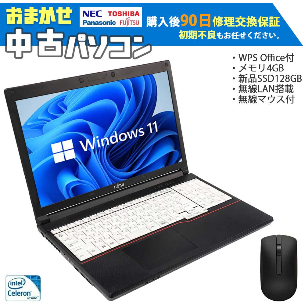 楽天市場】【月間優良ショップ受賞】Win11搭載 中古ノート