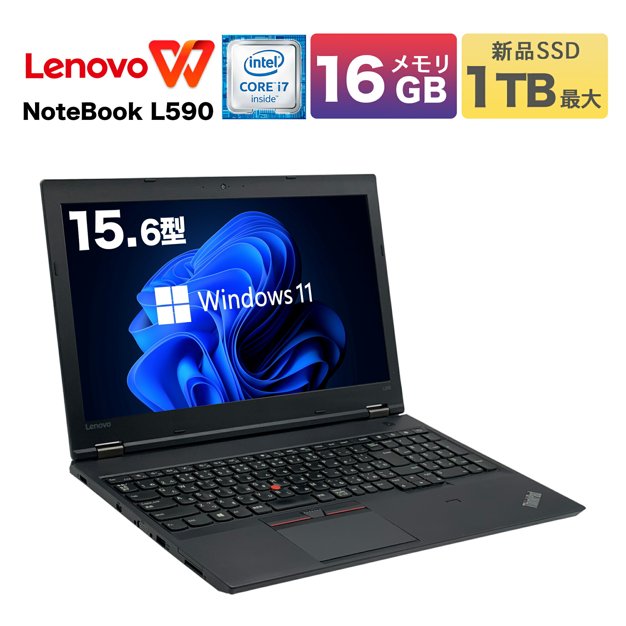 【最大2,000円オフクーポン】中古ノートパソコン Windows11 第8世代Core i5 メモリ8GB/16GB 新品SSD1TB 15.6型 レノボ ThinkPad L590 テンキー 指紋認証 Office付 WEBカメラ 初期設定済 初心者 1年保証 ノートPC 中古PC Lenovo