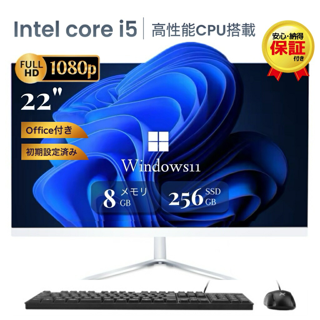 一体型デスクトップパソコン VETESA 22型液晶 第2世代Core i5 Windows11搭載 Office付き メモリ8GB SSD256GB 初期設定済み USB2.0 Wi-Fi無線LAN対応 キーボード&マウス付属 在宅勤務 学生向け 初心者向け 高性能PC 新品|デジタルライフストア