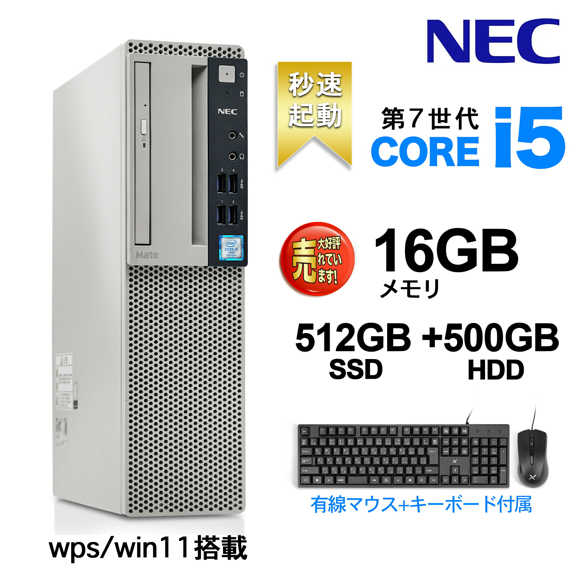 楽天市場】デスクトップパソコン MS Office付き Win 11搭載 NEC 国産