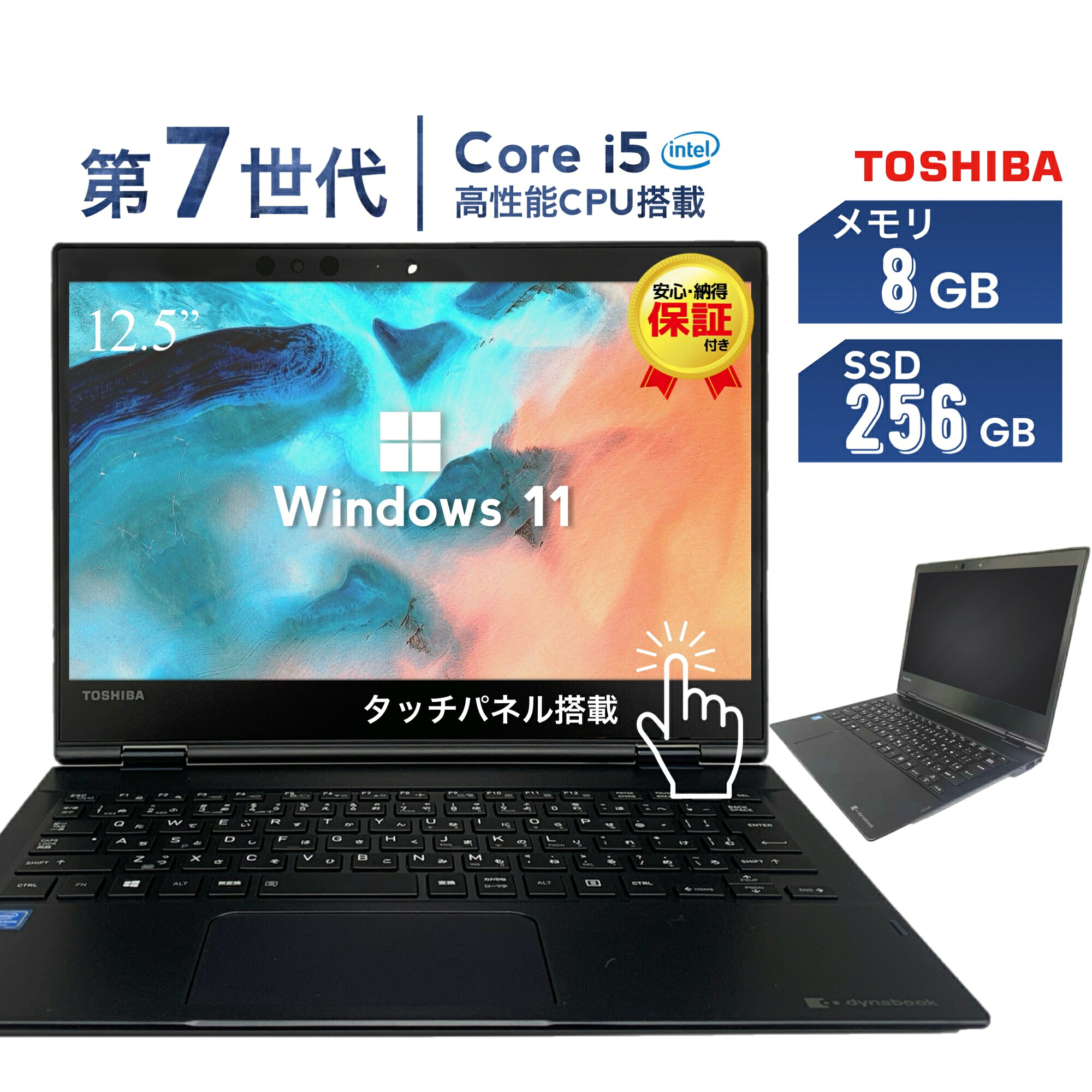 中古ノートパソコン Toshiba VC72 2in1タッチパネル 12.5型FHD液晶 Intel Celeron 3865U Windows11搭載 Office付き モバイルサイズ メモリ4GB SSD128GB 初期設定済み 薄型軽量 在宅勤務 学生向け ビジネス用 中古PC Webカメラ HDMI｜デジタルライフストア 14,768円
