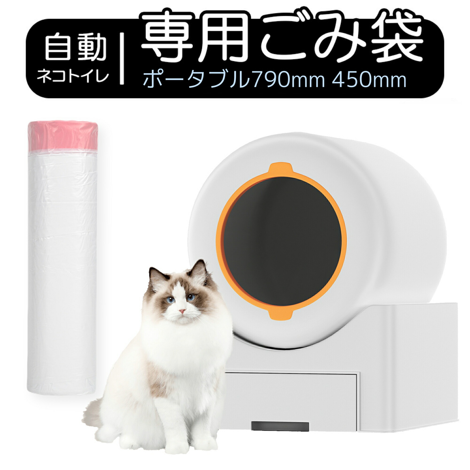 楽天市場】自動猫トイレ 専用 ゴミ袋 ペット トイレ 10ロールセット