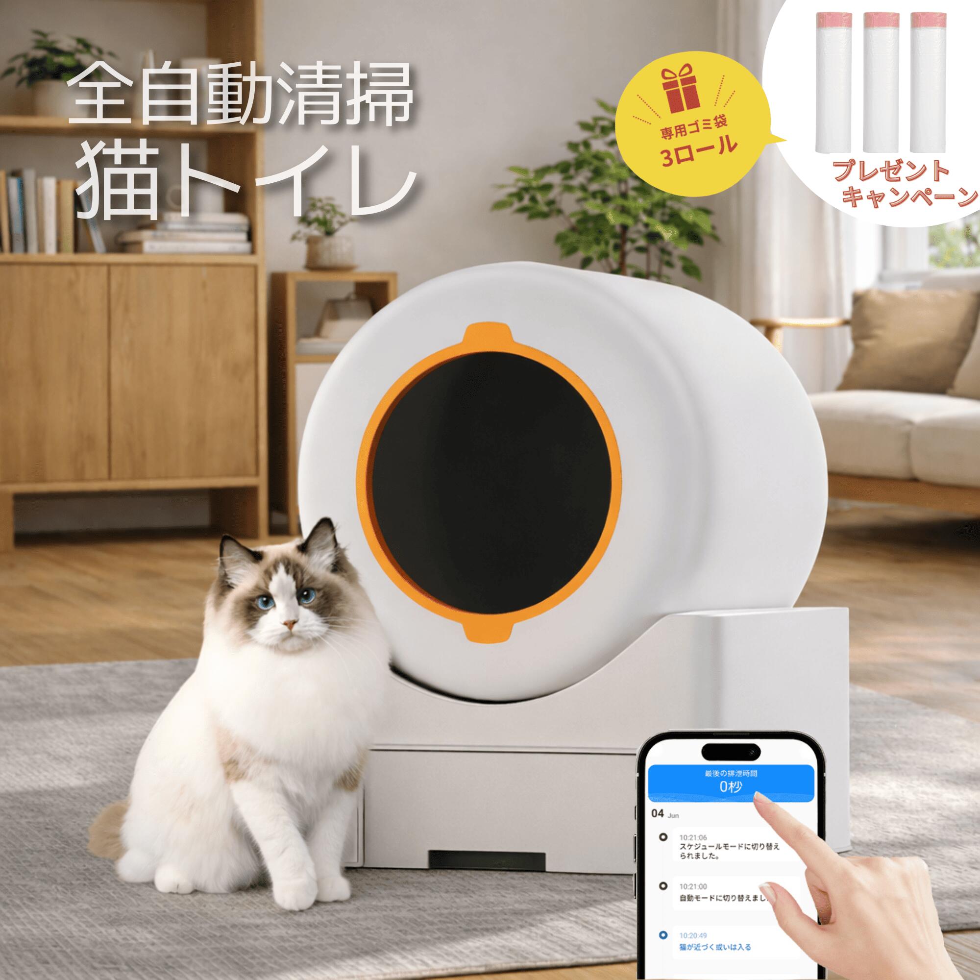 自動猫トイレ ペット 管理 猫砂 飛び散らないトイレ 自動 静音 猫砂 自動トイレ 猫用 全自動猫トイレ アプリ スマート スマホ 連動 静音 簡単設置 11L 64L 消臭 匂い対策 多頭飼い|デジタルライフストア