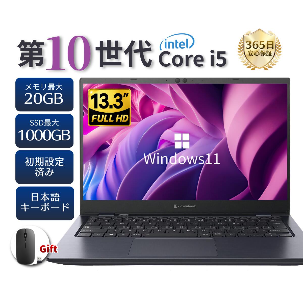 訳あり 中古ノートパソコン 東芝 dynabook G83 第10世代 Core i5 Windows11搭載 Office付き 初期設定済み メモリ最大16GB SSD最大512GB選択可 13.3型FHD液晶 Webカメラ搭載 軽量薄型 学生向け ビジネス用 在宅勤務 学習用 安心保証｜デジタルライフストア