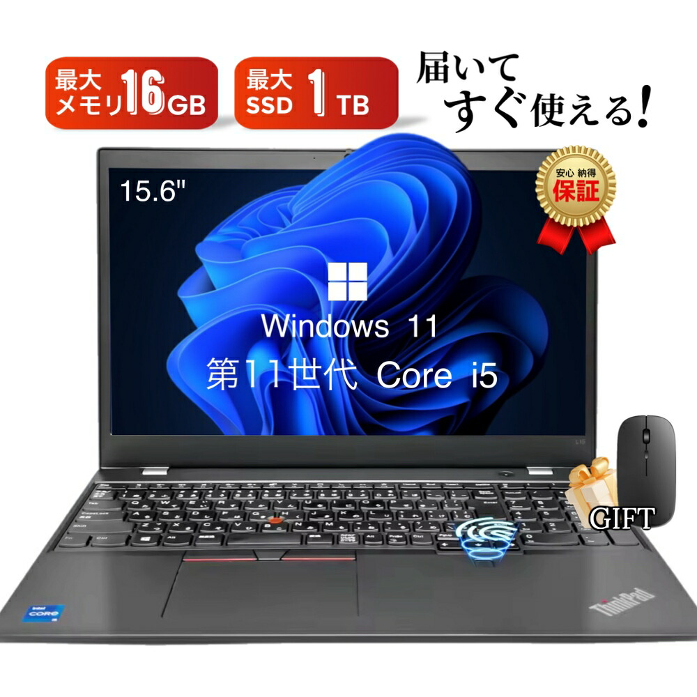 楽天市場】中古ノートパソコン ThinkPad L15 Gen2 第11世代 Core i5