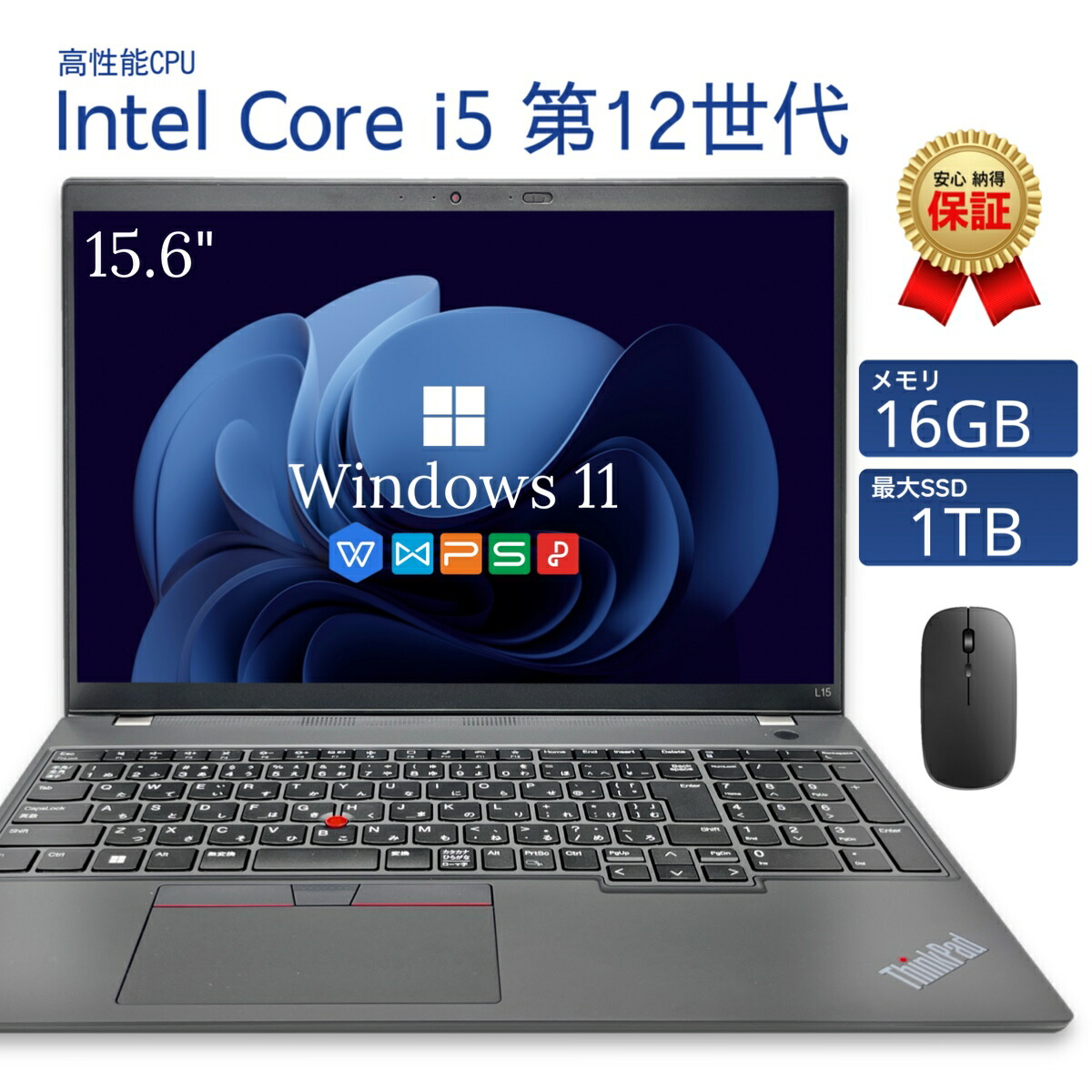 【土日限定クーポン配布中！】中古ノートパソコン Lenovo ThinkPad L15 Gen3 第12世代 Core i5-1235U Windows11 Office付き 15.6インチ メモリ16GB SSD256GB 512GB 1TB テンキー Webカメラ 無線LAN 日本語キーボード 初期設定済み