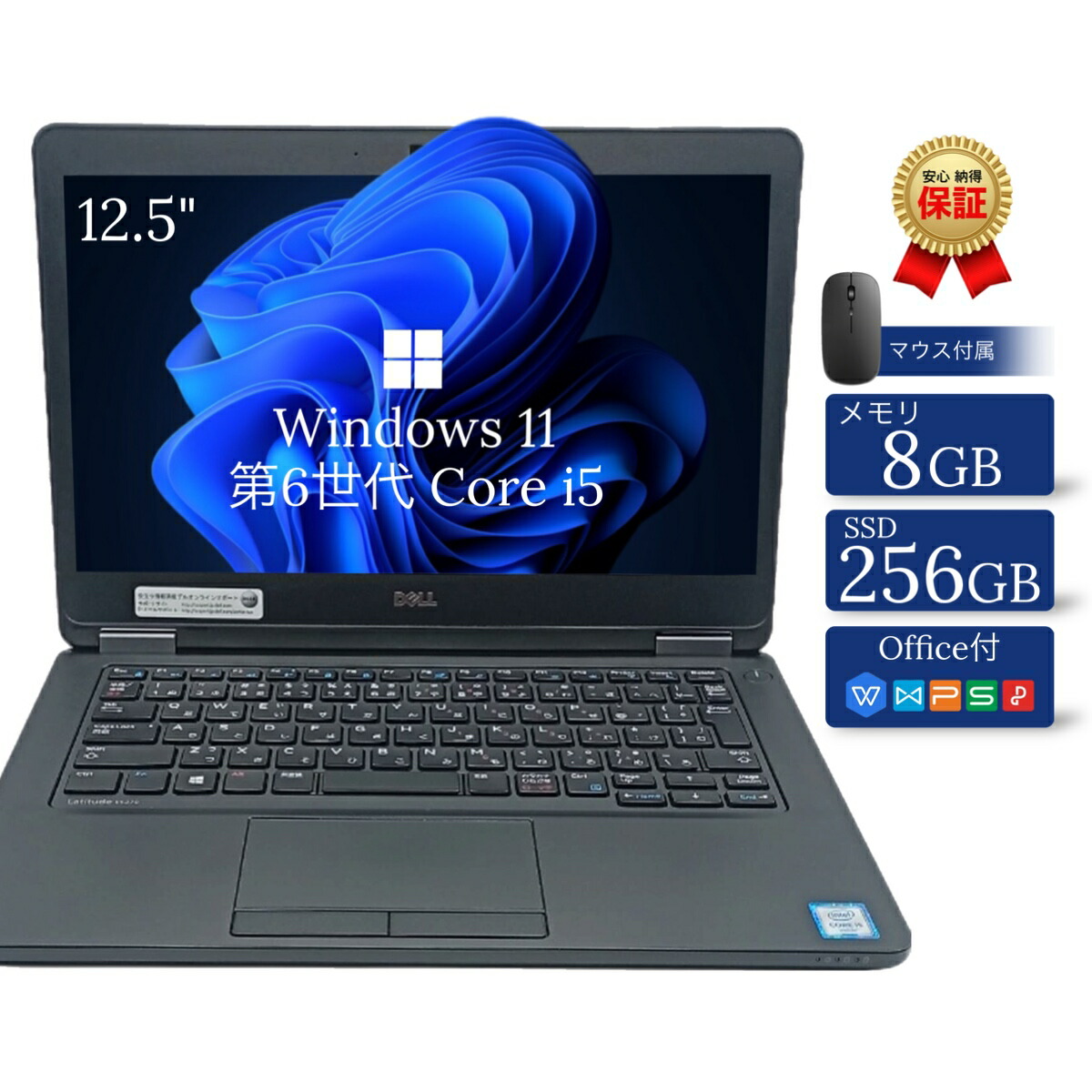 【土日限定クーポン配布中！】ノートパソコン 中古 Office搭載 第6世代 Core i5 DELL Latitude E5270 メモリ 8GB 高速SSD 256GB Windows11 12.5インチ 無線LAN 中古パソコン ノートPC デル 12型 テレワーク 安い 在宅