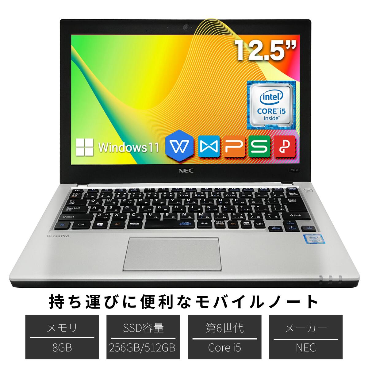 Win11搭載 中古ノートパソコン ノートPC office付き 第6世代Core i5 12.5インチ NEC VKシリーズ windows11搭載 初期設定不要 初心者向け メモリー:8GB 新品SSD256GB 512GB USB 3.0 無線LAN搭載 中古ノートパソコン テレワーク応援｜デジタルライフストア