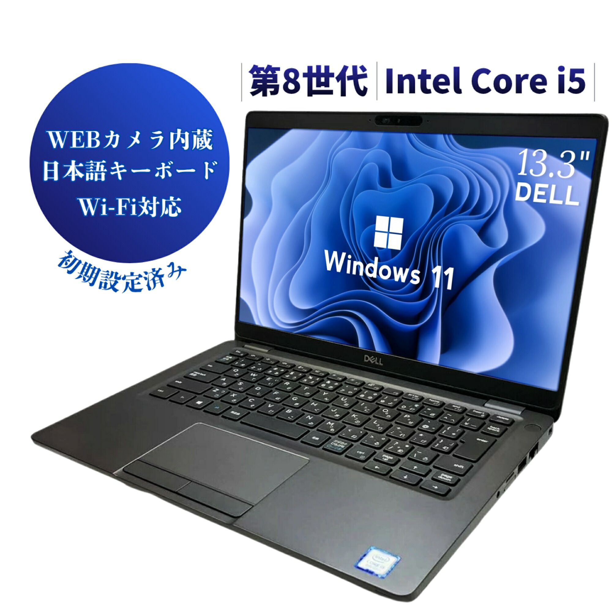 中古ノートパソコン Windows11 Office付き DELL Latitude 5300 第8世代 Core i5 メモリ 8GB 高速 SSD 256GB 13.3インチ 無線LAN Webカメラ 中古パソコン｜デジタルライフストア 21,158円