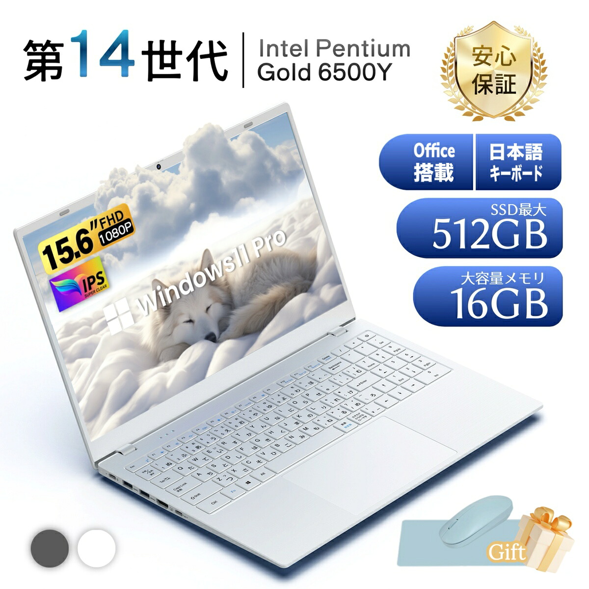 【土日限定クーポン配布中！】ノートパソコン 新品 Office付き 初期設定済 Windows11 日本語キーボード テレワーク 第14世代 メモリ8GB 高速SSD256GB 1TB IPS広視野角 15.6型液晶 Webカメラ テンキー付き USB 3.0 無線機能 Bluetooth 超軽量大容量バッテリー グレー ホワイト 27,820円