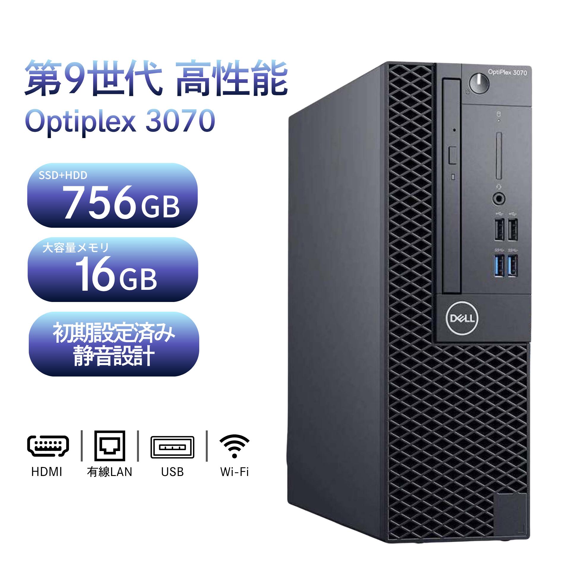 中古PC DELL OPTIPLEX 3070 SFF デスクトップパソコン i3 9100 i5 9500 第9世代 16GB 32GB SSD256GB /512GB+HDD500GBOffice付き Windows11 ゲーミング パソコン Office Win11搭載 初期設定済み マウス付属 安心保証 HDMI USB 安い｜デジタルライフストア 25,145円