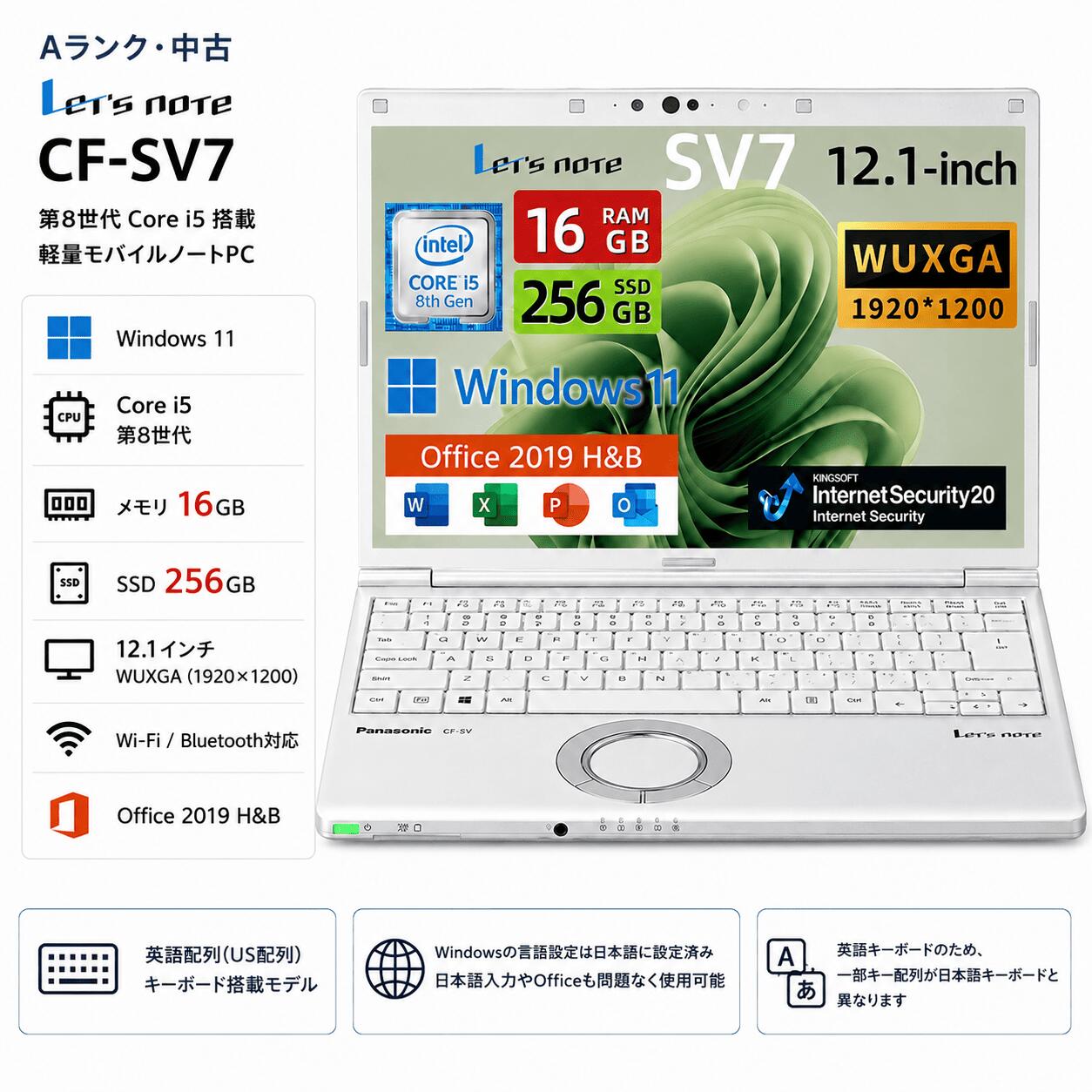 【中古・Aランク】パナソニック Let's note CF-SV7 中古 Aランク 第8世代 Core i5 メモリ 16GB 高速 SSD 256GB Windows11 Office 2019 H&B 12.1インチ WUXGA Webカメラ Wi-Fi 英語配列 USキーボード レッツノート ノートパソコン 整備済み品 送料無料｜デジタル本舗