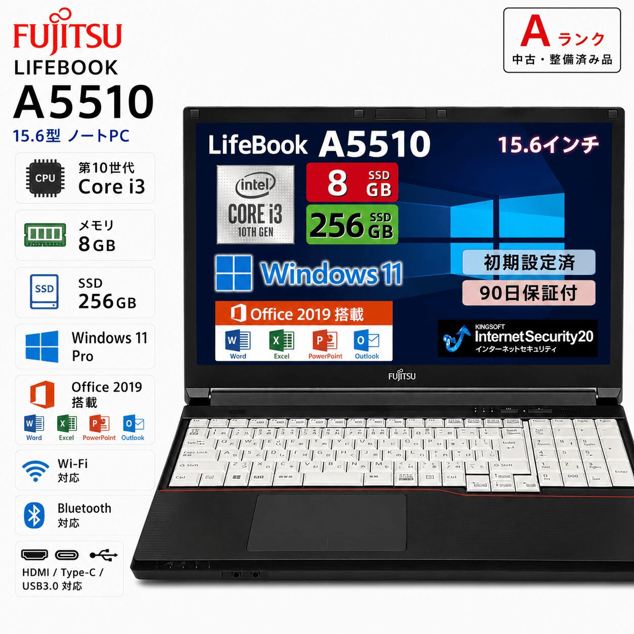 【中古・A序列付ける】富士通 LIFEBOOK A5510 第10時人 Core i3 記憶装置 8GB 弾丸道路SSD 256GB 15.6型大画面 Windows11 Pro Office 2019 Type-C HDMI USB3.0 Wi-Fi Bluetooth 中古 万覚え帳マイコン A序列付ける 確保済み品 貨物輸送無料
