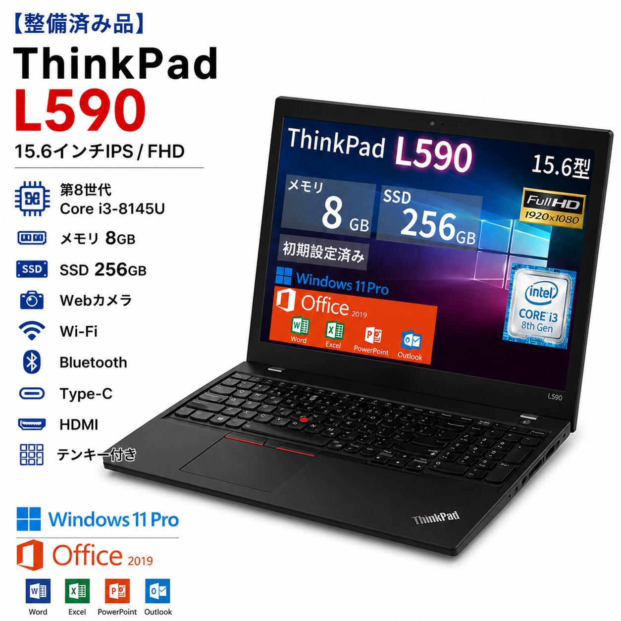【中古・A序列付ける】Lenovo ThinkPad L590 中古万覚え帳マイコン 15.6型 盛りだくさん固定ディスク IPS液晶 記憶装置 8GB 弾丸道路SSD 256GB  第8時人Core i3積み上げる テンキー Web写真機 無線LAN Bluetooth HDMI Type-C Windows11 MS Office2019積み上げる すべり出しとり備える済 扶養済み品 貨物輸送無料