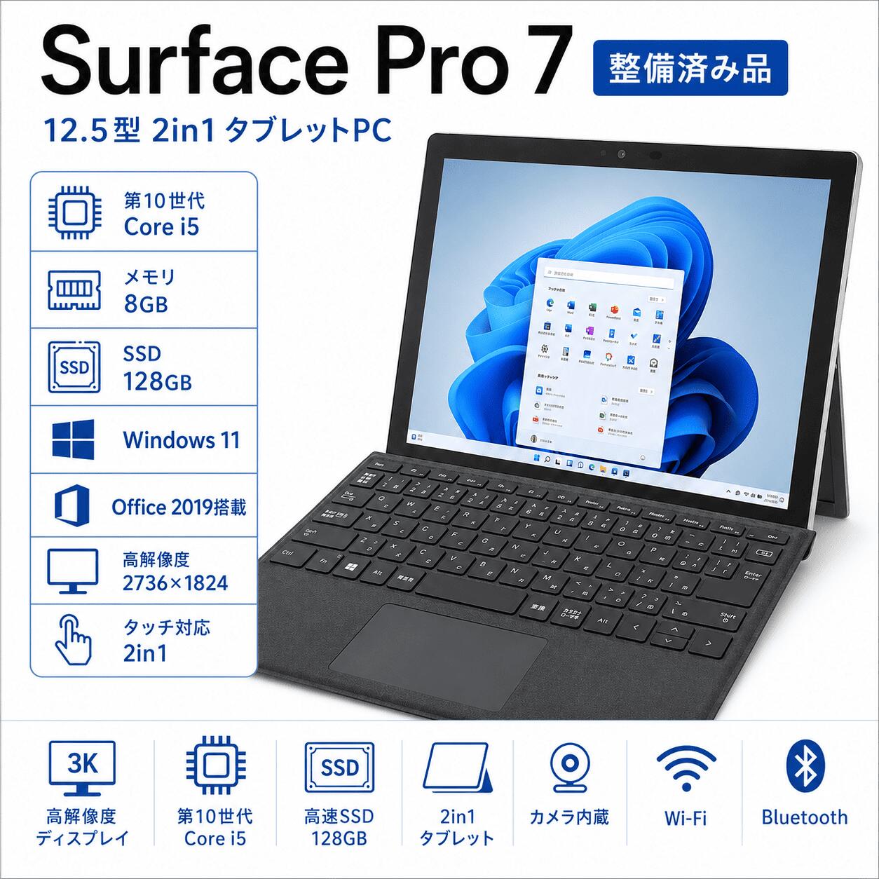 【中古・Aランク】マイクロソフト Surface Pro 7 12.3インチ 2in1ノートパソコン (Core i5-1035G4 / メモリ 8GB / SSD 128GB / Windows 11 / Office 2019) 【整備済み品】|デジタル本舗