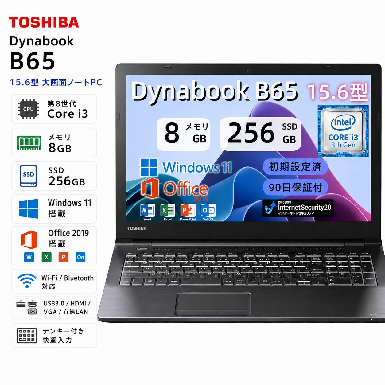 【中古・A位置づける】東芝 dynabook B65 第8時人 Core i3 記憶装置 8GB 高速道路SSD 256GB 15.6型 Windows11 Pro Office 2019 テンキー HDMI VGA Wi-Fi Bluetooth 中古 万覚え帳マイコン A位置づける 持続済み品 貨物輸送無料