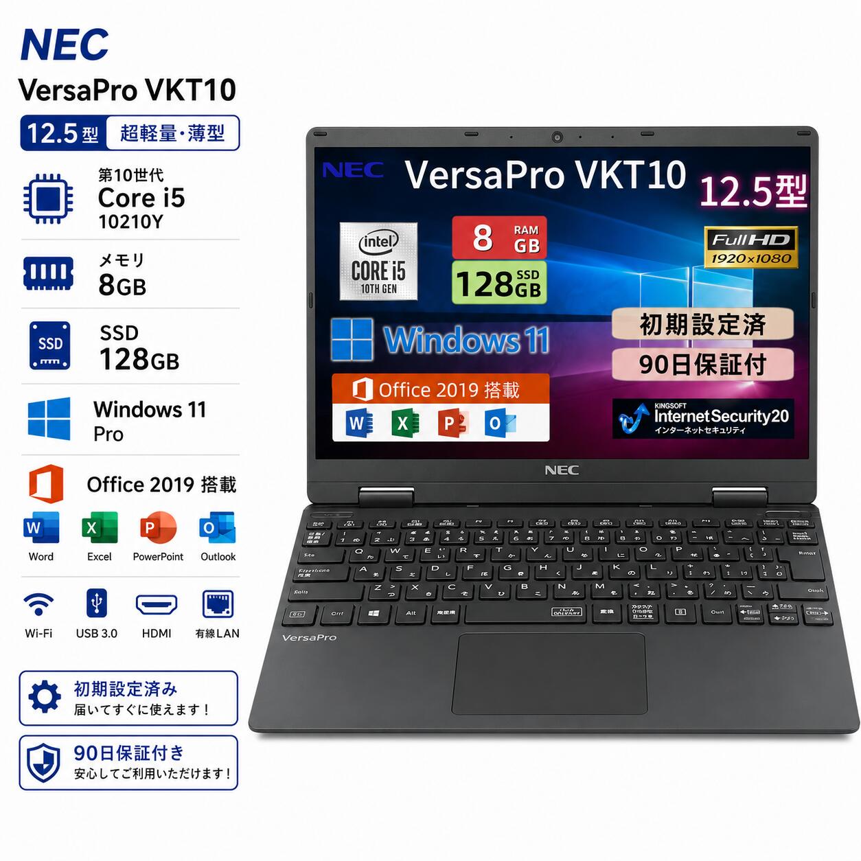 【中古・Aランク】NEC VersaPro VKT10 ノートパソコン 中古 第10世代 Core i5 メモリ8GB 高速SSD128GB 12.5型 FHD 超軽量 薄型 Wi-Fi 有線LAN HDMI USB3.0 Windows11 Pro Office 搭載 セキュリティソフト 初期設定済 整備済み品 90日保証 モバイルpc 送料無料｜デジタル本舗