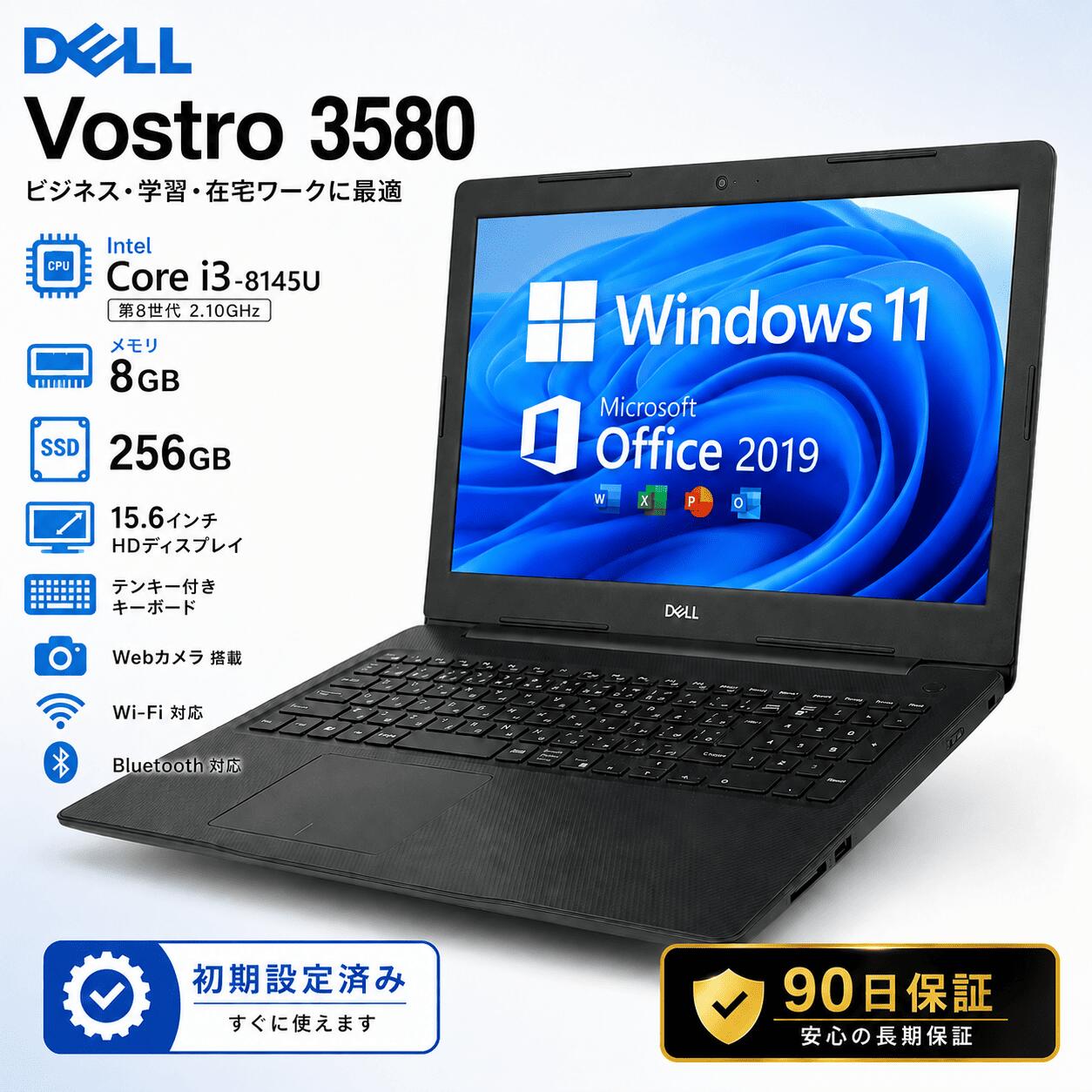 【中古・Bランク】DELL Vostro 3580 15.6型 テンキー搭載 第8世代 Core i3 メモリ 8GB 高速SSD 256GB Windows11 Office 搭載 Webカメラ Wi-Fi Bluetooth ノートパソコン 中古PC 初期設定済 整備済み品 送料無料｜デジタル本舗