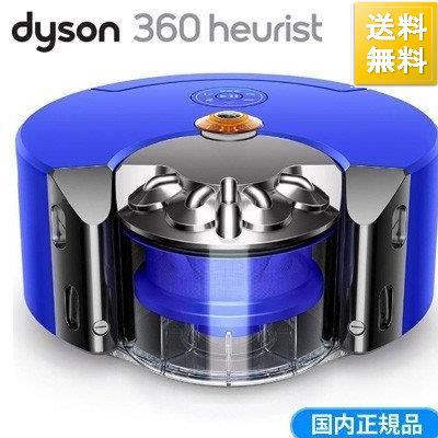 ダイソン 360 ヒューリスト Dyson Heurist RB02 掃除機 ロボット掃除機 RB02BN  ブルーニッケル[10000円キャッシュバック]