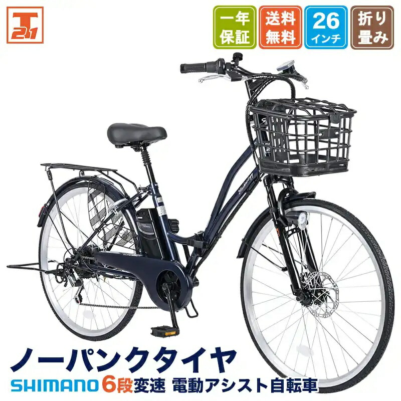 21科学技術 ノーパンクタイヤ 電動助けること銀輪 折り畳み【26in】 TAMC266【銀輪】4色 両足照明ランプ