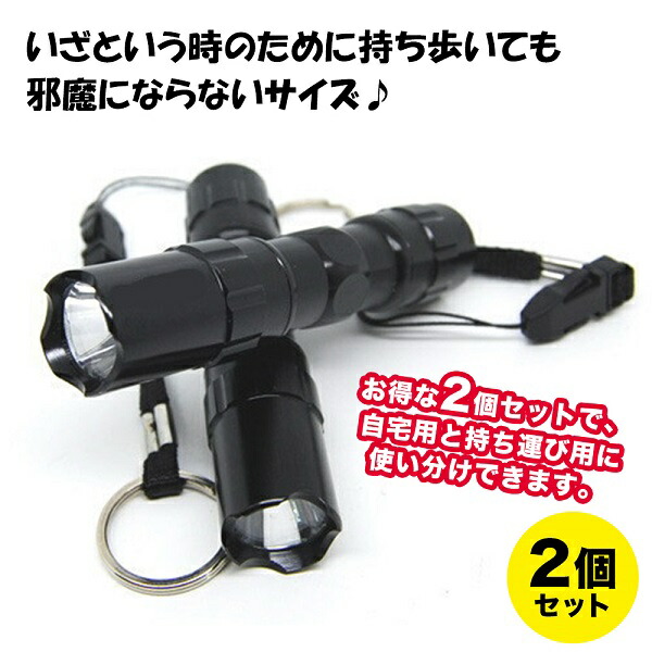 楽天市場 送料無料 防水懐中電灯トーチライト2個セット 懐中電灯 防水 ライト 持ち運び コンパクト 2個セット ライト 照明 停電 災害対策 デジタルランド