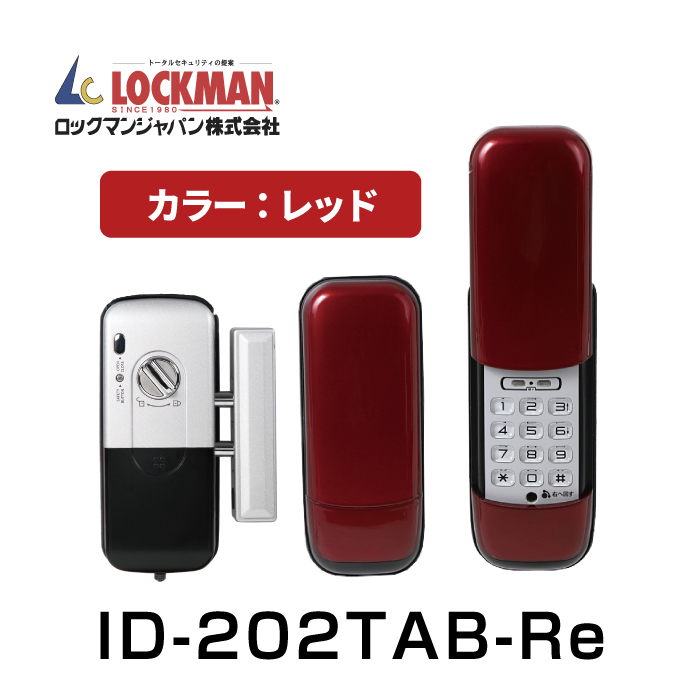 【楽天市場】【デジタルドアロック】ロックマンジャパン 電子錠