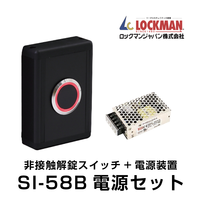 楽天市場】【電気錠解錠用】【電源装置セット】ロックマンジャパン 非