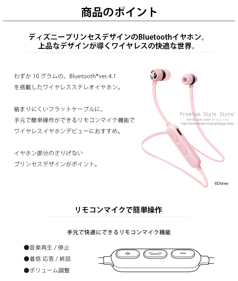 楽天市場 Bluetooth 4 1搭載 ワイヤレスステレオイヤホン ディズニープリンセス ワイヤレスイヤホン Bluetooth ワイヤレスイヤフォン ブルートゥース イヤホン ワイヤレスイヤホン アリエル グッズ ラプンツェル グッズ アリエル グッズ 大人 ラプンツェル グッズ 大人