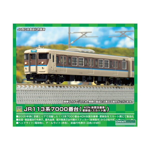 楽天市場】【中古】Nゲージ グリーンマックス 50704 JR 113系