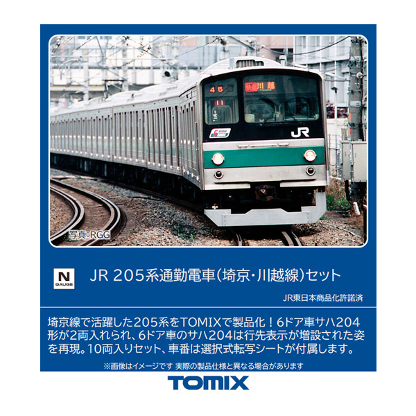 楽天市場】送料無料◇98761 TOMIX トミックス JR 205系 通勤電車 (京浜