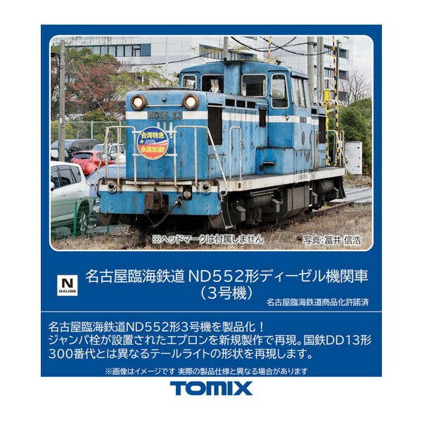 TOMIX 8616 京葉臨海鉄道 KD55形ディーゼル機関車(103号機) TOMIX 京葉臨海鉄道 KD55形ディーゼル機関車（103号機） 品番