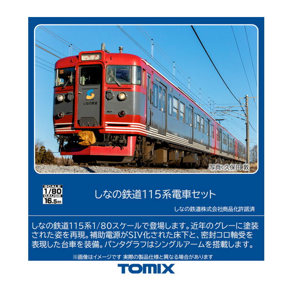 TOMIX 98533 しなの鉄道 115系電車セット 3両 N) 98533 しなの鉄道115系電車セット（3両） | トミックス