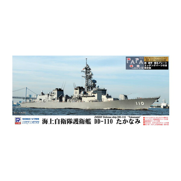 楽天市場】ピットロード 1/700 海上自衛隊 護衛艦 DDG-179 まや 旗・旗竿・艦名プレート エッチングパーツ付き プラモデル J97NH  スカイウェーブシリーズ （ZS124650） : でじたみん 楽天市場店