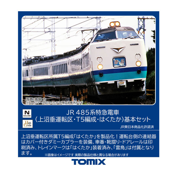 TOMIX 90089 トミックス 思い出の寝台特急583系 鉄道模型入門セット トミックス 思い出の寝台特急583系 鉄道模型入門セット ｜製品