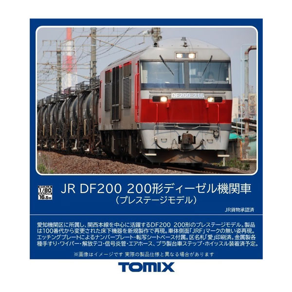 楽天市場】送料無料◇HO-242 TOMIX トミックス JR DF200-0形 楽天市場】送料無料◇HO-242 TOMIX トミックス JR DF200-0形