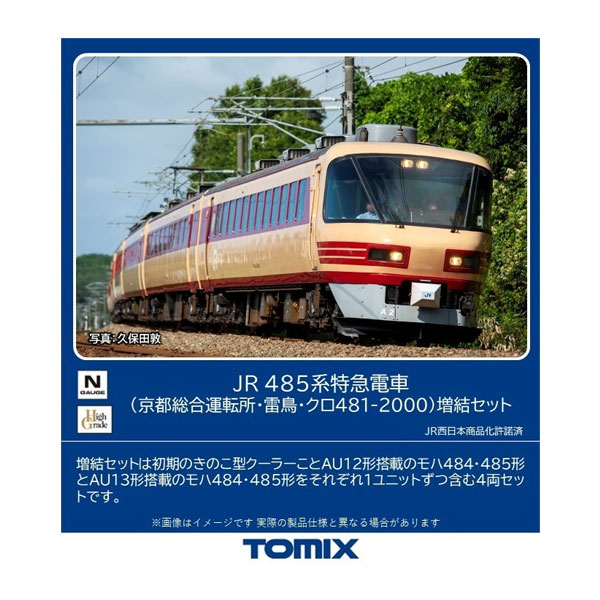 【楽天市場】送料無料 98548 TOMIX トミックス JR 485系特急電車