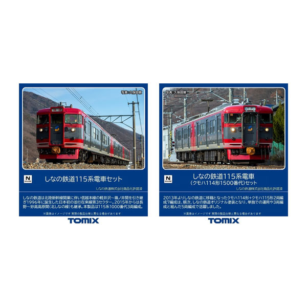 楽天市場】送料無料◇セット販売 98540/98541 TOMIX トミックス JR 183