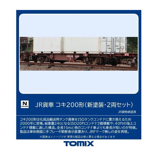 楽天市場】HO-734 TOMIX トミックス JR貨車 コキ200形 (新塗装 